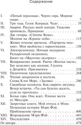 Изображение товара Книга АСТ Возрождение (Кинг С.)