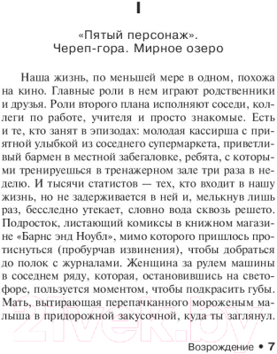 Изображение товара Книга АСТ Возрождение (Кинг С.)