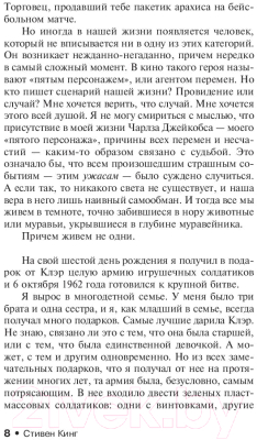 Изображение товара Книга АСТ Возрождение (Кинг С.)