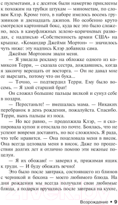 Изображение товара Книга АСТ Возрождение (Кинг С.)