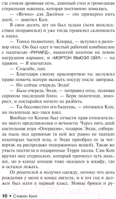 Изображение товара Книга АСТ Возрождение (Кинг С.)