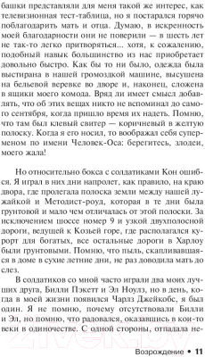 Изображение товара Книга АСТ Возрождение (Кинг С.)