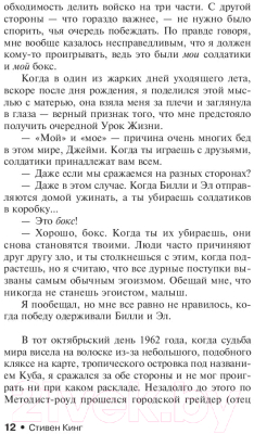 Изображение товара Книга АСТ Возрождение (Кинг С.)