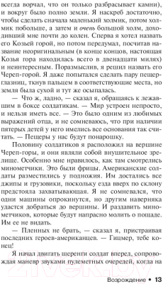 Изображение товара Книга АСТ Возрождение (Кинг С.)