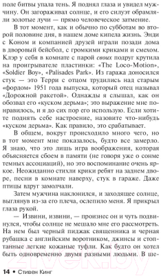 Изображение товара Книга АСТ Возрождение (Кинг С.)