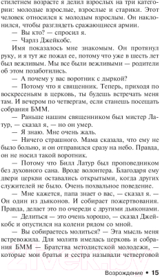 Изображение товара Книга АСТ Возрождение (Кинг С.)