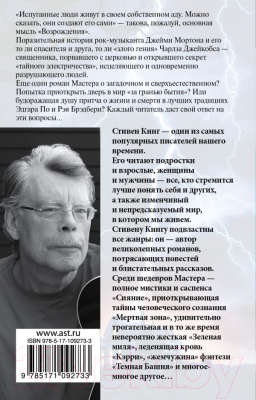 Изображение товара Книга АСТ Возрождение (Кинг С.)