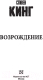 Миниатюра изображения товара Книга АСТ Возрождение (Кинг С.)