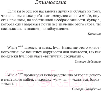 Книга АСТ Моби Дик, или Белый кит. Лучшая мировая классика (Мелвилл Г.)