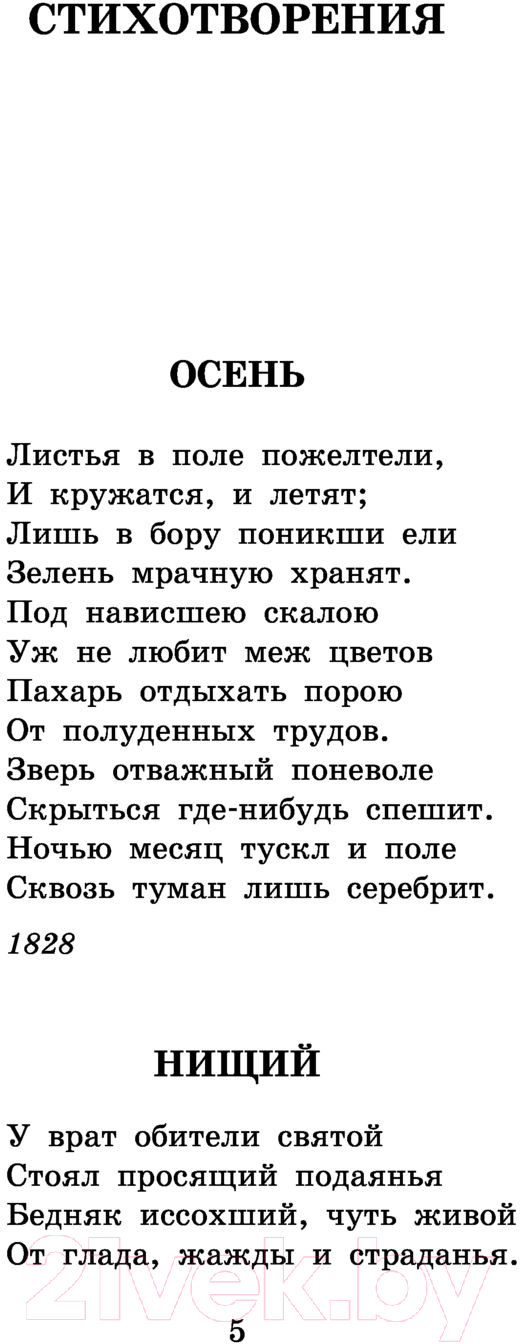Художественная книга АСТ Бородино. Стихотворения и поэмы (Лермонтов М.Ю.) — фото 4