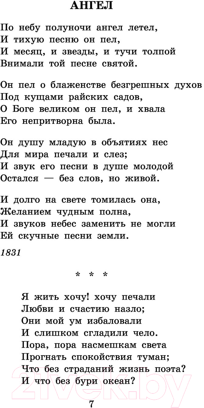 Художественная книга АСТ Бородино. Стихотворения и поэмы (Лермонтов М.Ю.) — фото 6
