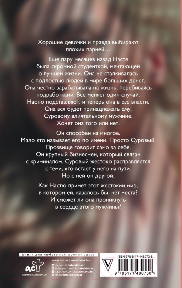 Художественная книга АСТ Единственная для Сурового (Франц А.) — фото 3