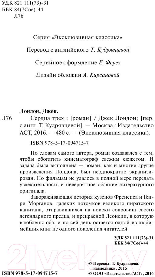 Художественная книга АСТ Сердца трех (Лондон Дж.) — фото 3