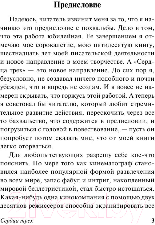 Художественная книга АСТ Сердца трех (Лондон Дж.) — фото 4