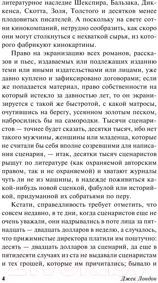 Художественная книга АСТ Сердца трех (Лондон Дж.) — фото 5