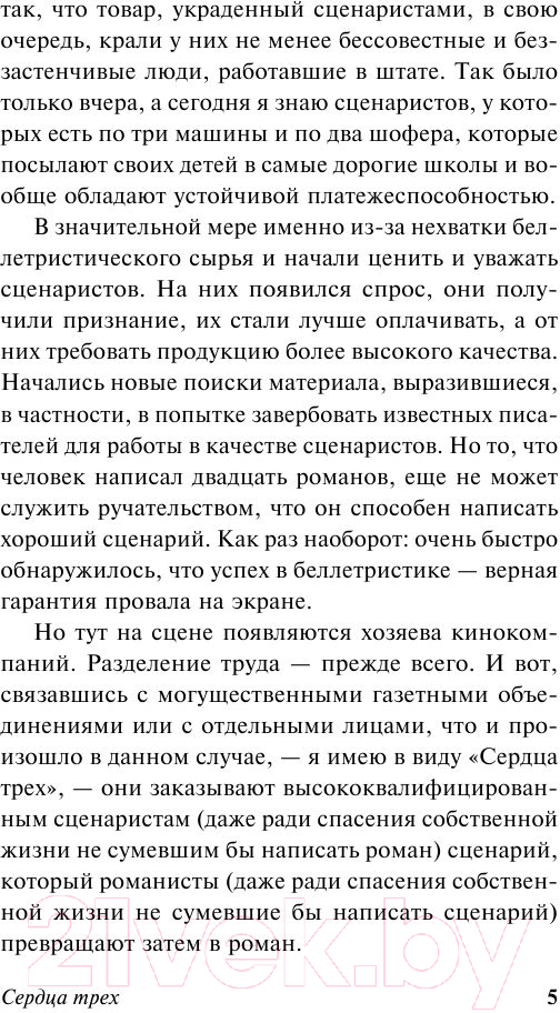 Художественная книга АСТ Сердца трех (Лондон Дж.) — фото 6