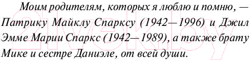 Художественная книга АСТ Спеши любить (Спаркс Н.) — фото 2