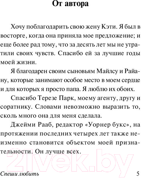 Художественная книга АСТ Спеши любить (Спаркс Н.) — фото 3