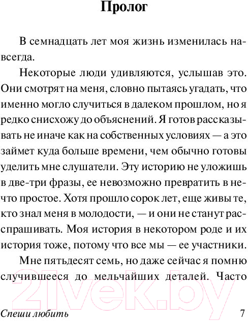Художественная книга АСТ Спеши любить (Спаркс Н.) — фото 5