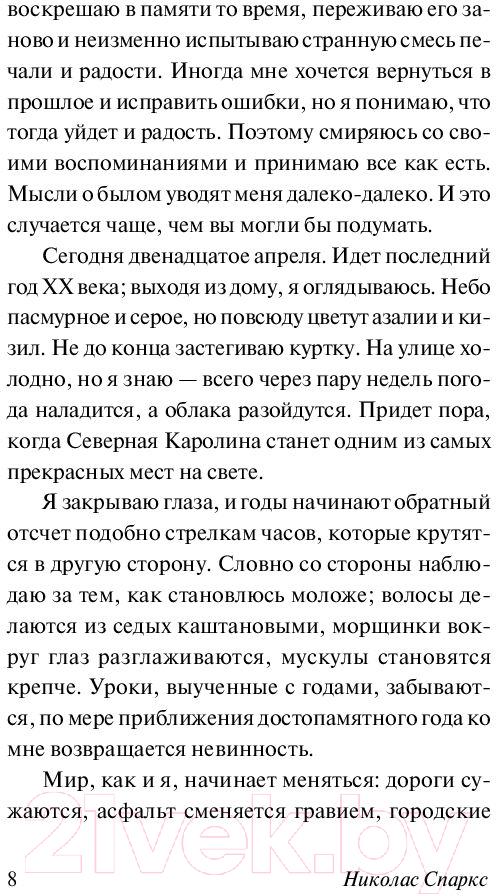 Художественная книга АСТ Спеши любить (Спаркс Н.) — фото 6