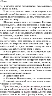 Книга АСТ Удушье / 9785171389895 (Паланик Ч.)