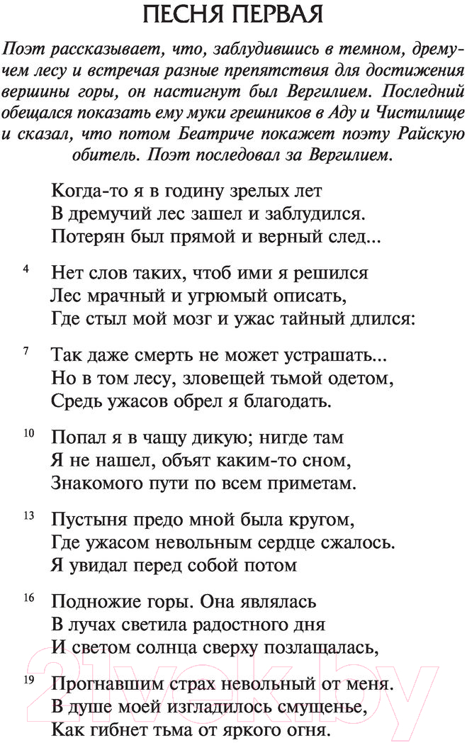 Художественная книга АСТ Божественная комедия. Лучшая мировая классика (Алигьери Д.) — фото 2