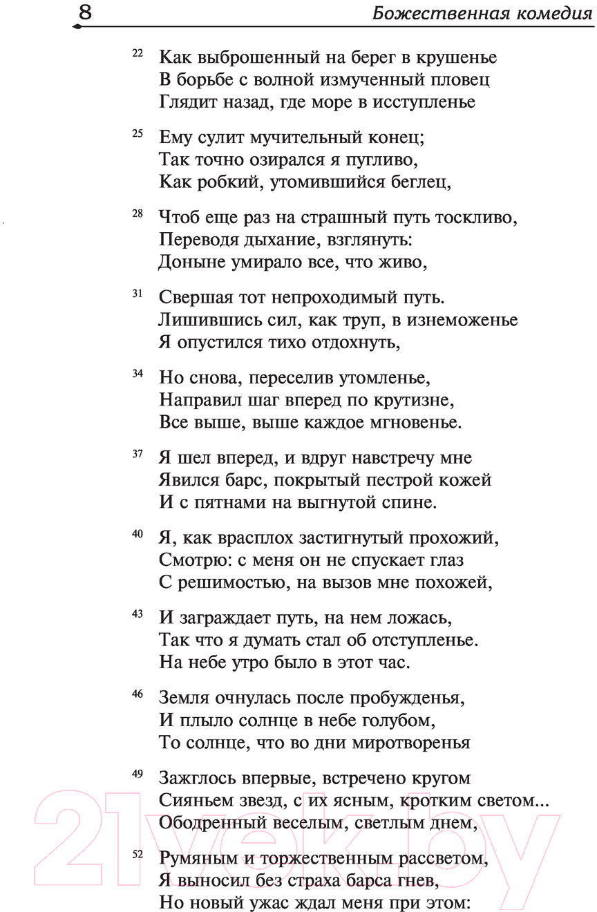 Художественная книга АСТ Божественная комедия. Лучшая мировая классика (Алигьери Д.) — фото 3
