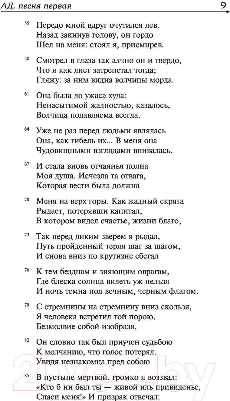 Художественная книга АСТ Божественная комедия. Лучшая мировая классика (Алигьери Д.) — фото 4