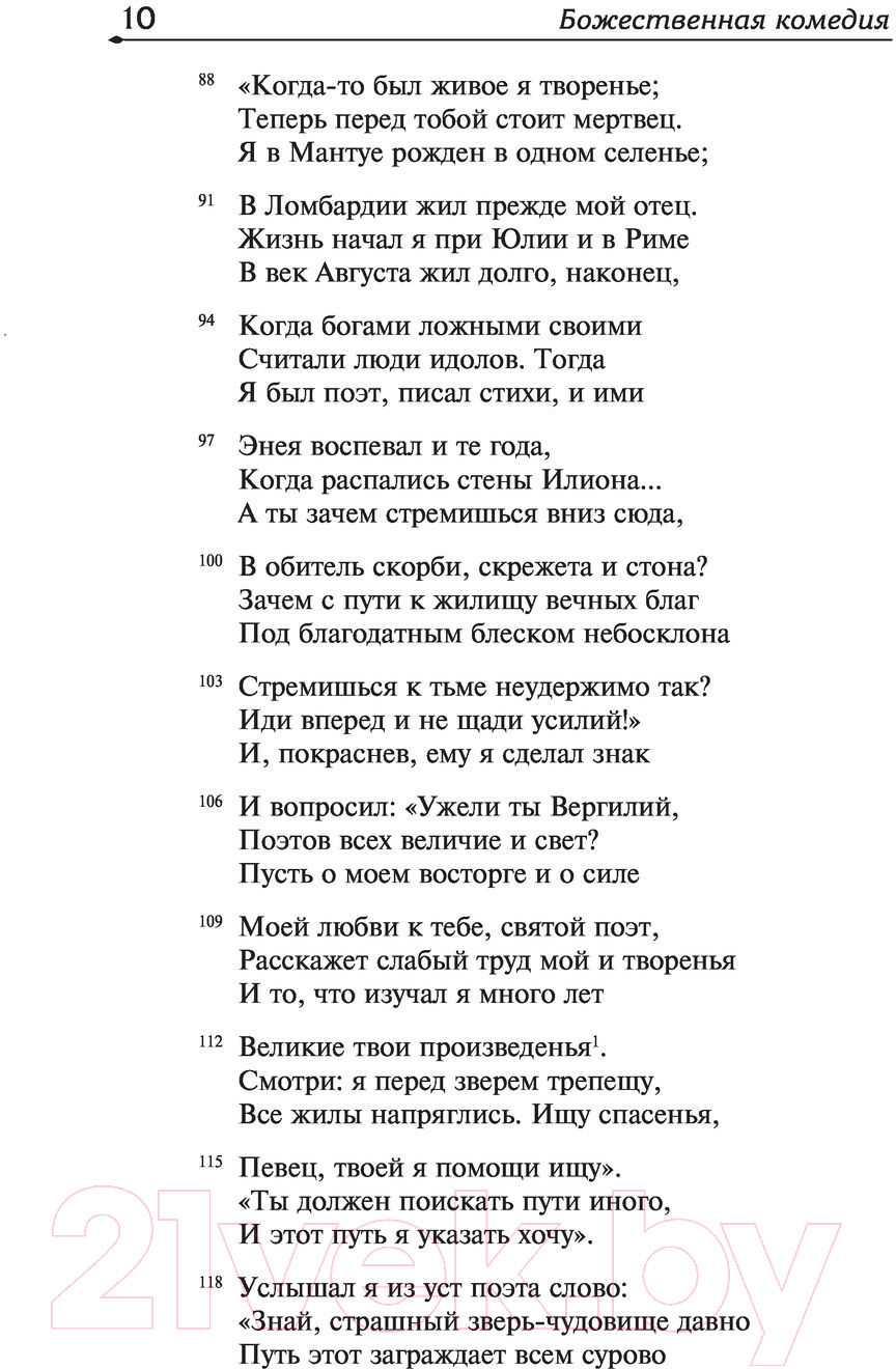 Художественная книга АСТ Божественная комедия. Лучшая мировая классика (Алигьери Д.) — фото 5