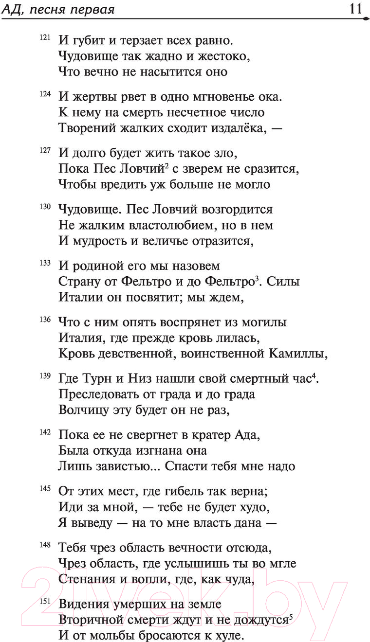 Художественная книга АСТ Божественная комедия. Лучшая мировая классика (Алигьери Д.) — фото 6