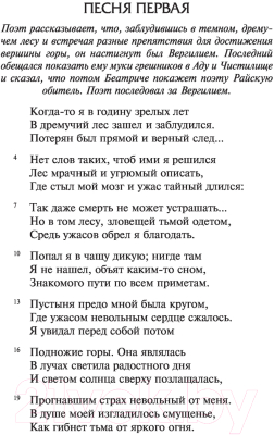 Книга АСТ Божественная комедия. Лучшая мировая классика (Алигьери Д.)