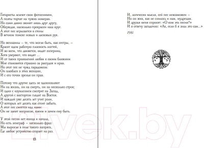 Книга Эксмо Песни (Гребенщиков Б.Б.)