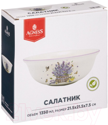 Салатник Agness 358-2012