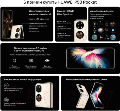 Смартфон Huawei P50 Pocket / BAL-L49 (роскошное золото)