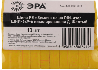 Шина нулевая ЭРА NO-222-90-1 / Б0044139 (желтый)