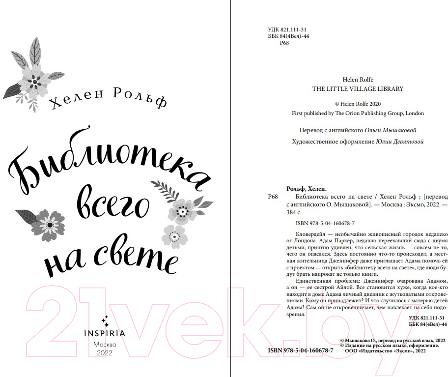 Художественная книга Эксмо Библиотека всего на свете (Рольф Х.) — фото 3