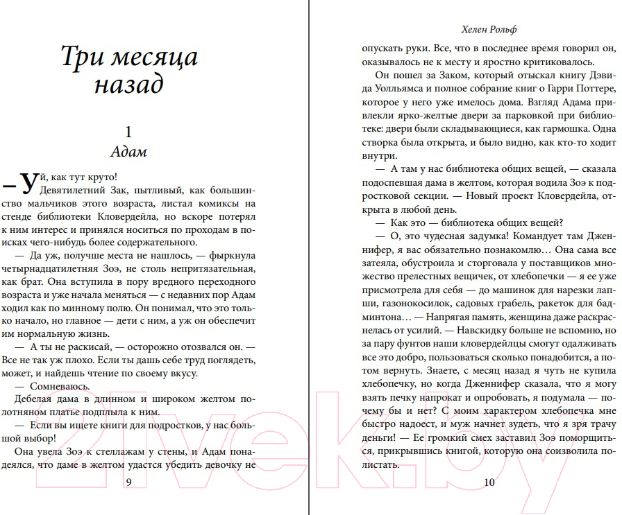 Художественная книга Эксмо Библиотека всего на свете (Рольф Х.) — фото 6