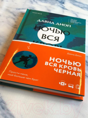 Книга Эксмо Ночью вся кровь черная (Диоп Д.)