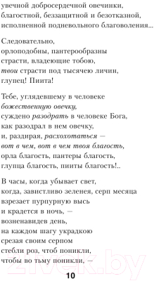 Книга Эксмо Песни Заратустры (Ницше Ф.)