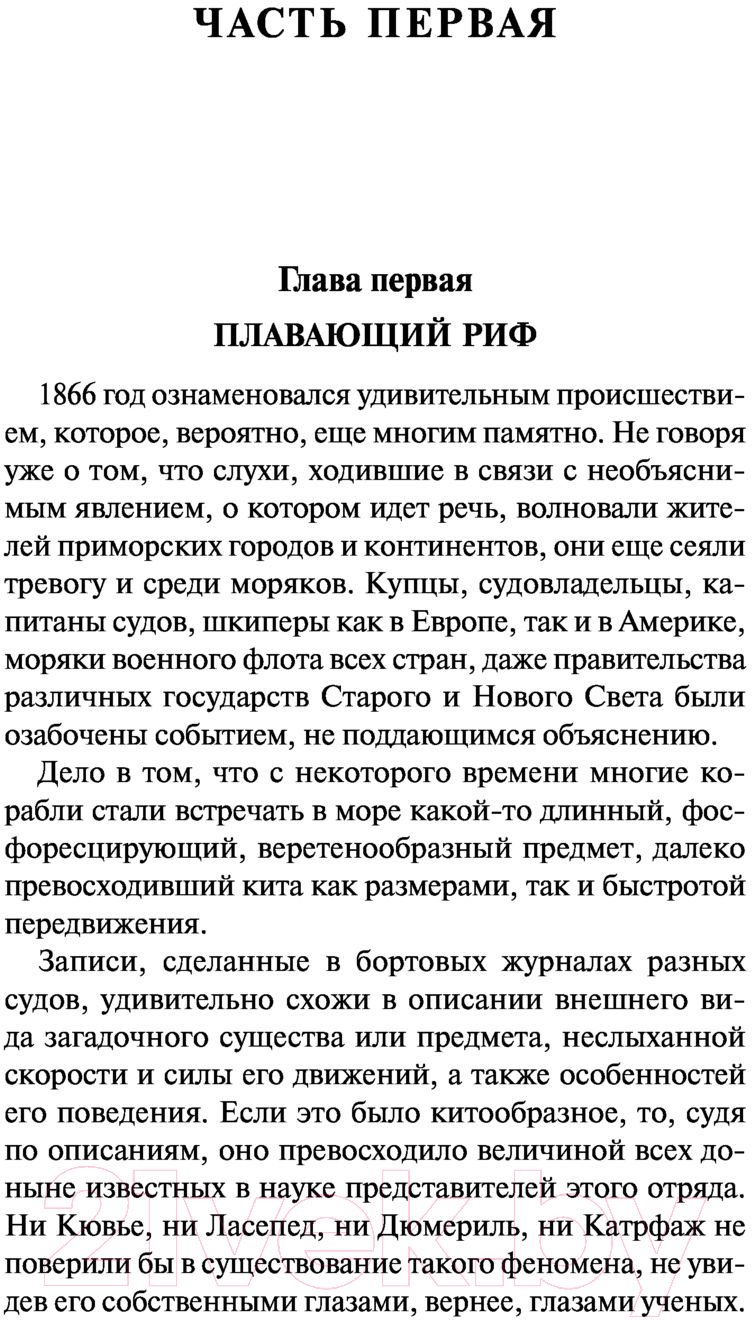 Художественная книга АСТ Двадцать тысяч лье под водой. Эксклюзивная классика (Верн Ж.) — фото 4