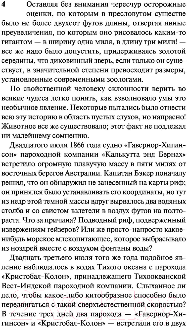 Художественная книга АСТ Двадцать тысяч лье под водой. Эксклюзивная классика (Верн Ж.) — фото 5