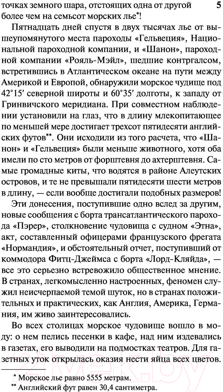 Художественная книга АСТ Двадцать тысяч лье под водой. Эксклюзивная классика (Верн Ж.) — фото 6