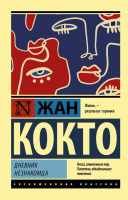 

Книга АСТ, Дневник незнакомца