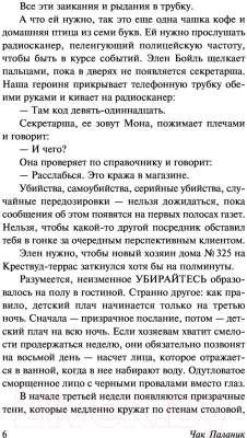 Книга АСТ Колыбельная (Паланик Ч.)