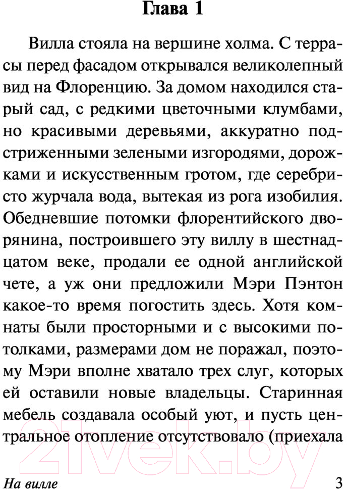 Художественная книга АСТ На вилле (Моэм С.) — фото 4