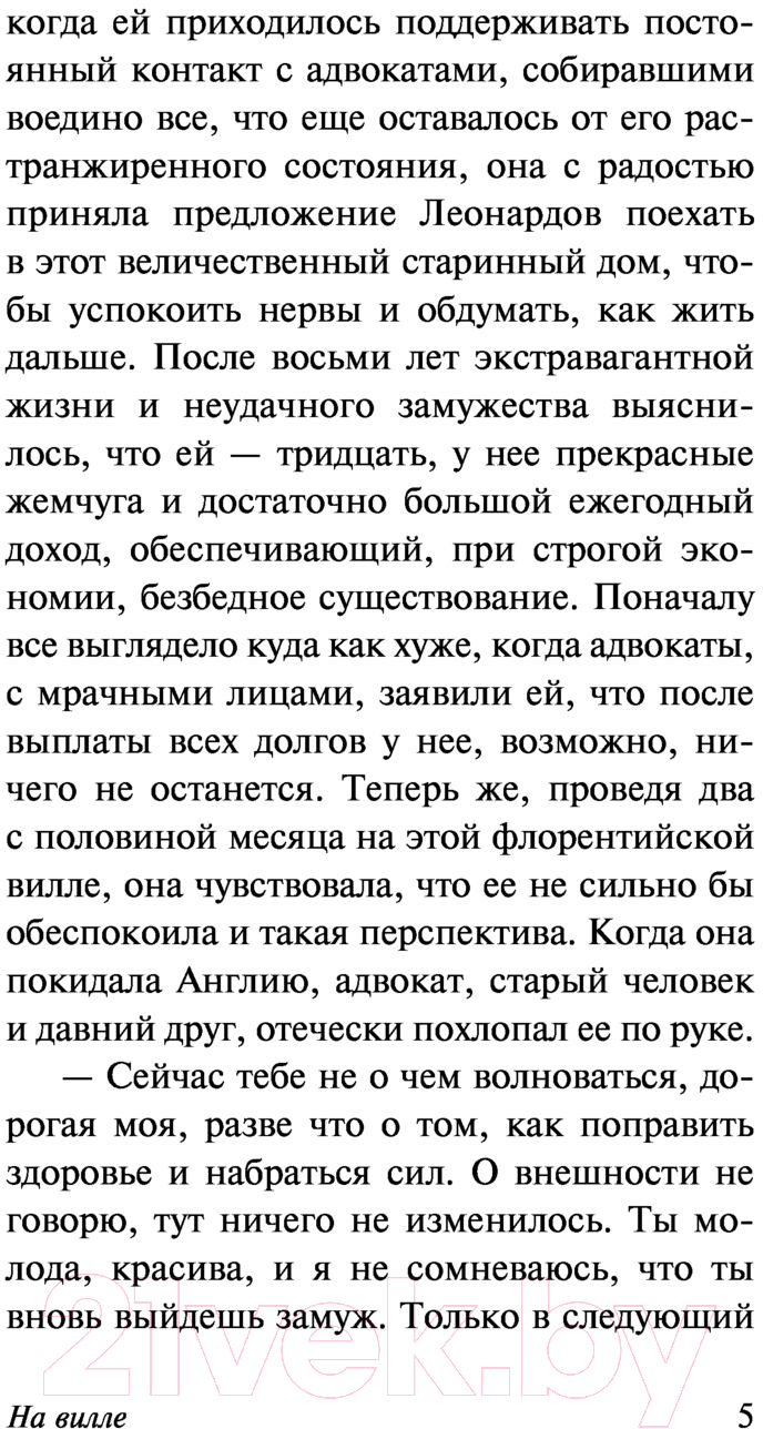 Художественная книга АСТ На вилле (Моэм С.) — фото 6