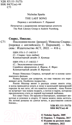 Книга АСТ Последняя песня (Спаркс Н.)