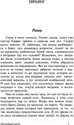 Книга АСТ Последняя песня (Спаркс Н.)