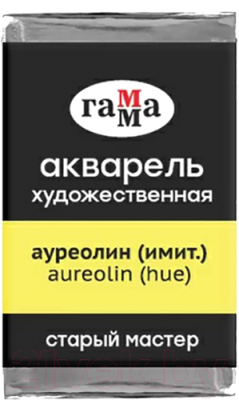Акварельная краска ГАММА Старый Мастер 157 / 200521157 (ауреолин, кювета)