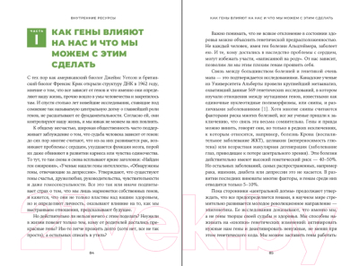 Книга Альпина Фокус на жизнь. Научный подход к продлению молодости (Фоменко А.)